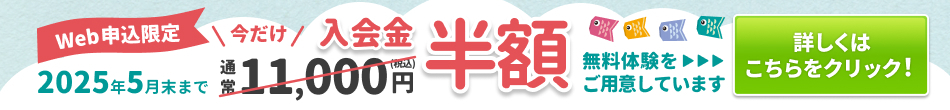 キャンペーン
